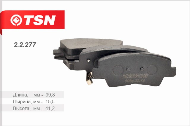 Колодки тормозные (дисковые) TSN 22277
