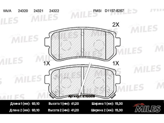 Колодки тормозные (дисковые) MILES E110009