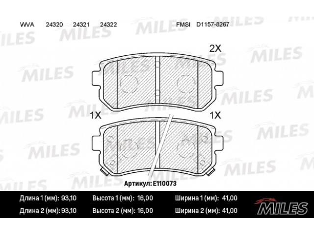 Колодки тормозные (дисковые) MILES E110073