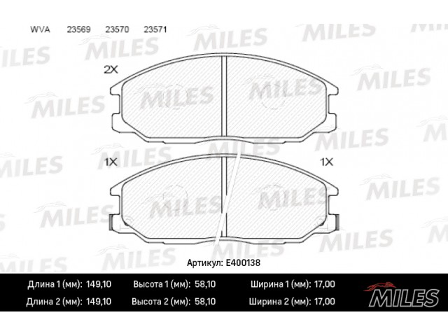 Колодки тормозные (дисковые) MILES E400138