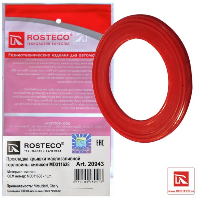 Прокладка Rosteco 20943